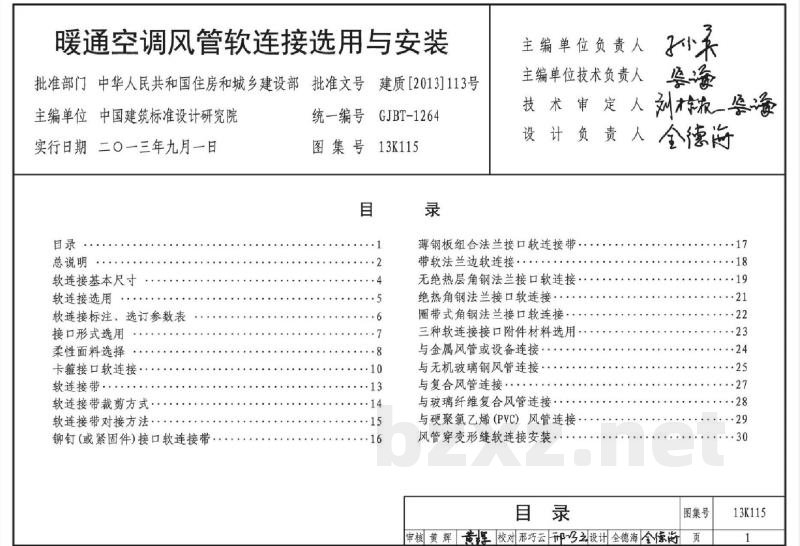 暖通空调风管软连接选用与安装