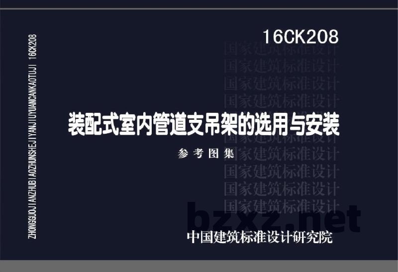 装配式室内管道支吊架的选用与安装