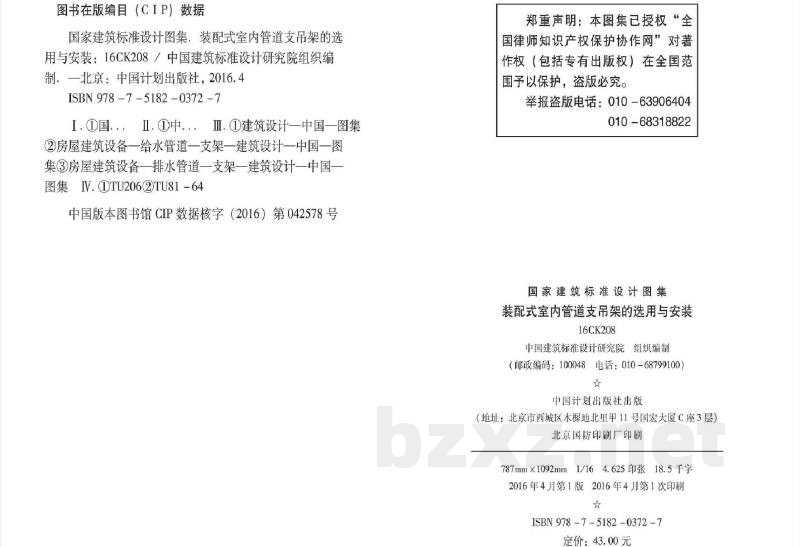 装配式室内管道支吊架的选用与安装