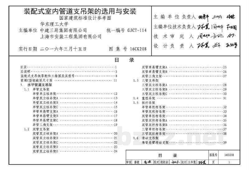 装配式室内管道支吊架的选用与安装