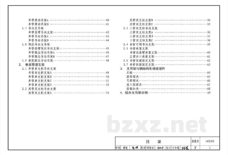装配式室内管道支吊架的选用与安装