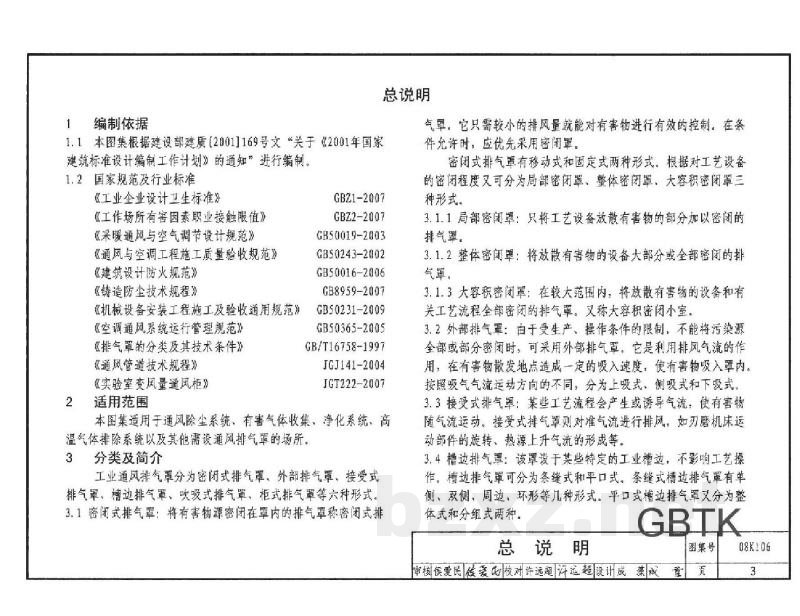 工业通风排气罩