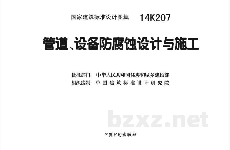 管道、设备防腐蚀设计与施工
