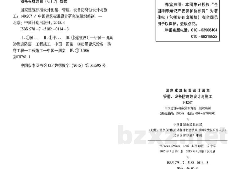管道、设备防腐蚀设计与施工