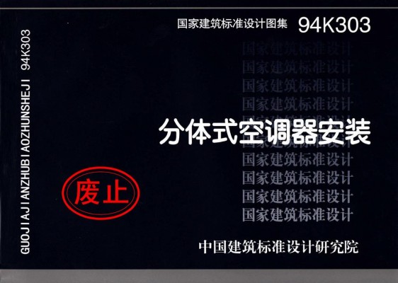 【94K303】分体式空调器安装
