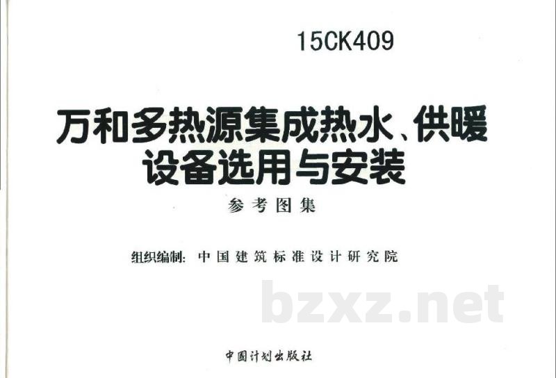 万和多热源集成热水、供暖设备选用与安装