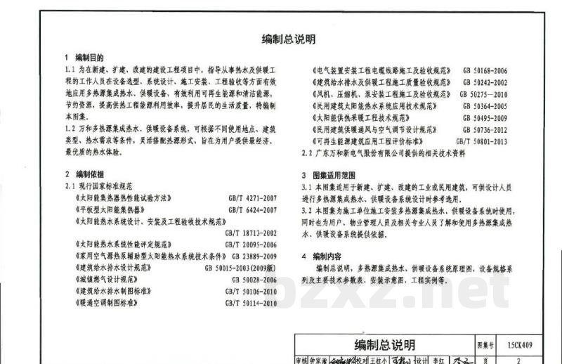 万和多热源集成热水、供暖设备选用与安装