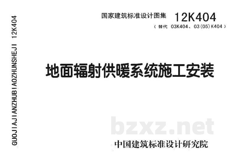 地面辐射供暖系统施工安装