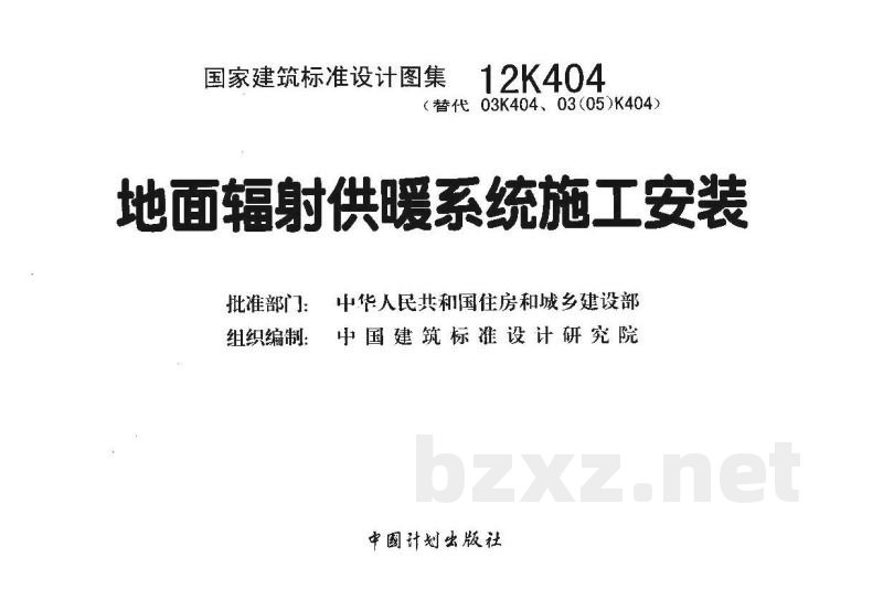 地面辐射供暖系统施工安装