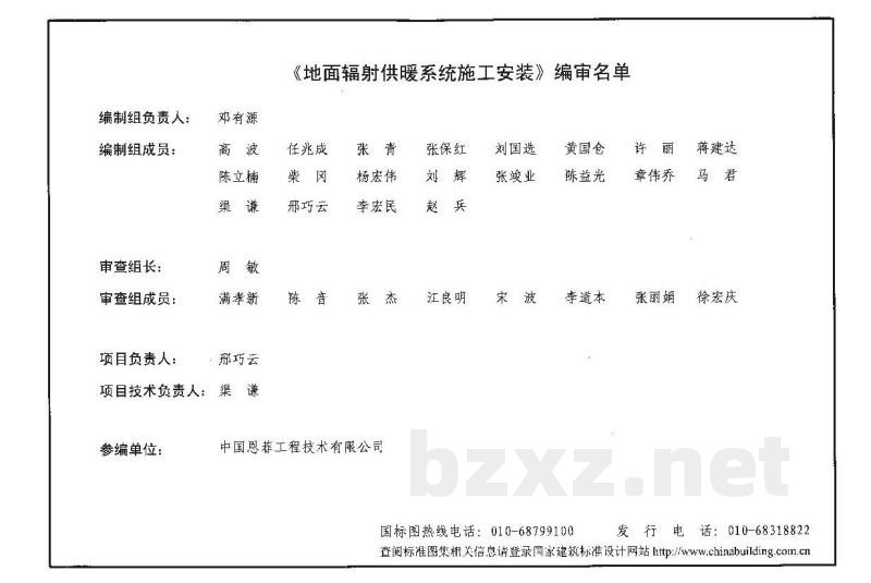 地面辐射供暖系统施工安装