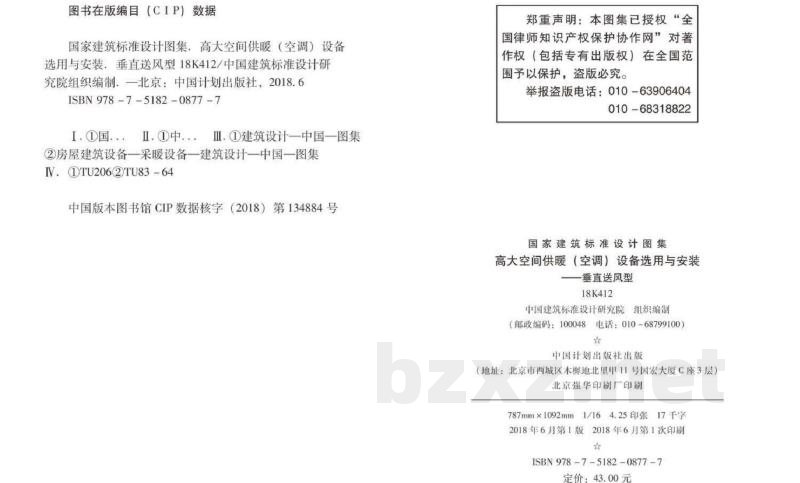 高大空间供暖(空调)设备选用与安装——垂直送风型