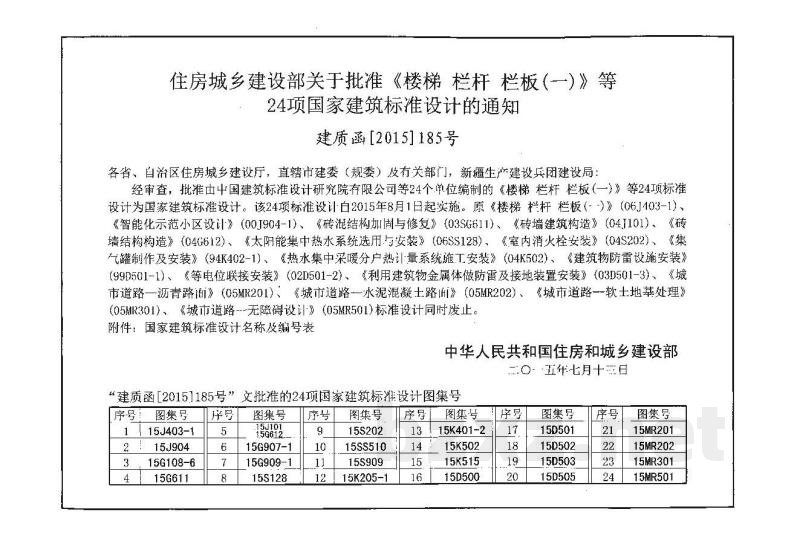 单元式燃气红外线辐射供暖系统设计选用与施工安装