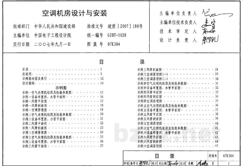 空调机房设计与安装