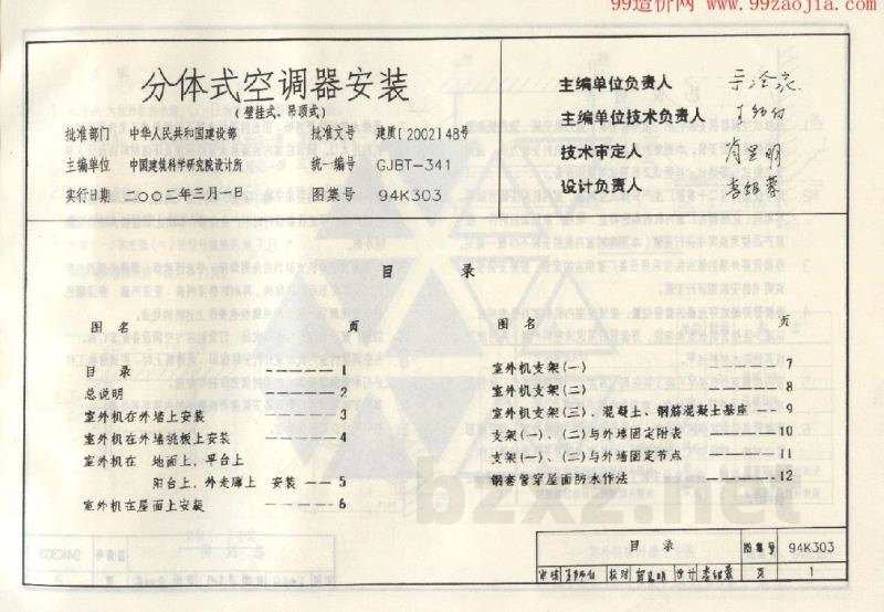 分体式空调器安装