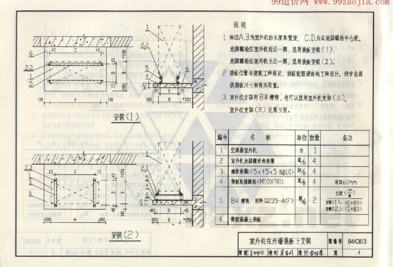 分体式空调器安装