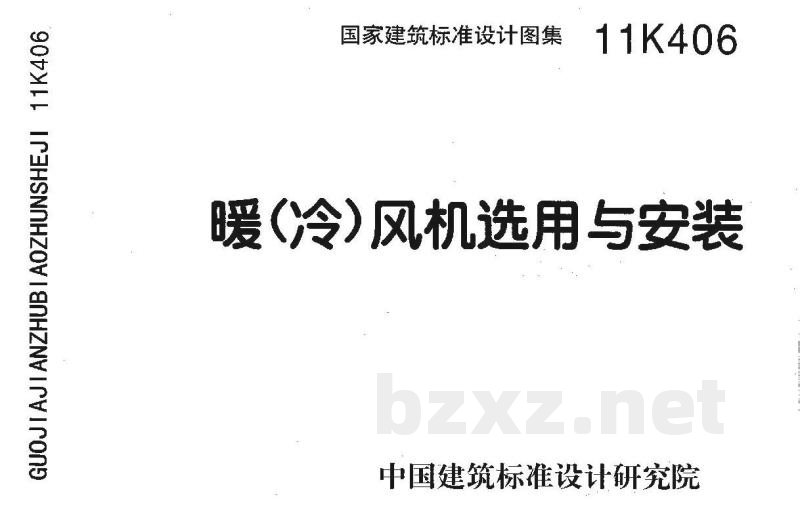 暖(冷)风机选用与安装