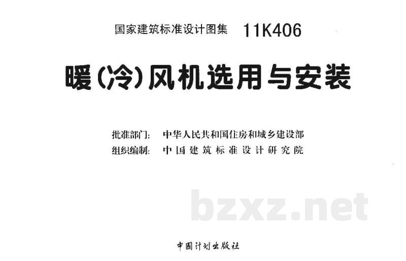 暖(冷)风机选用与安装