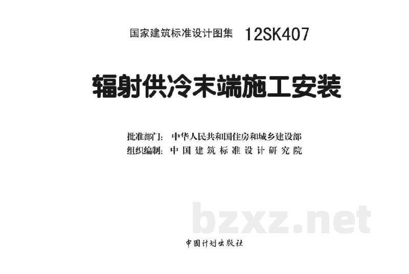 辐射供冷末端施工安装