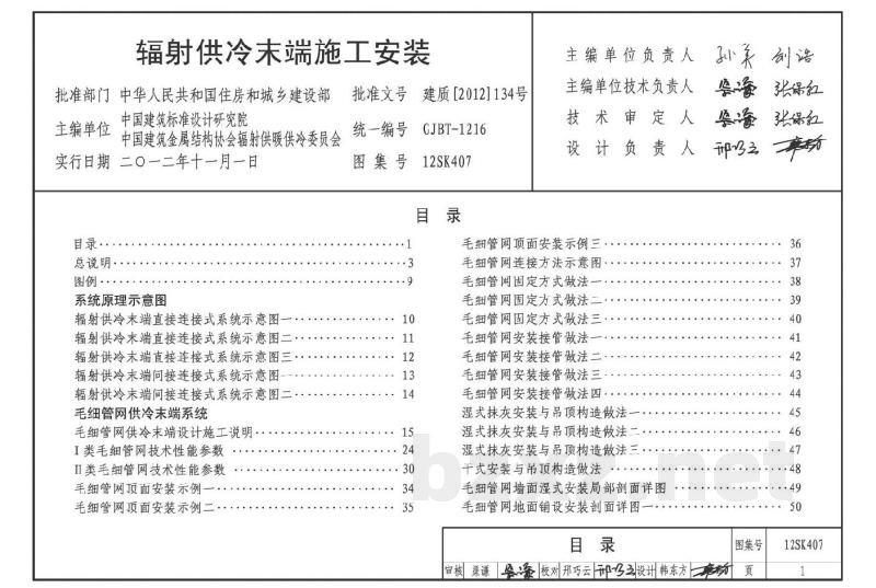 辐射供冷末端施工安装