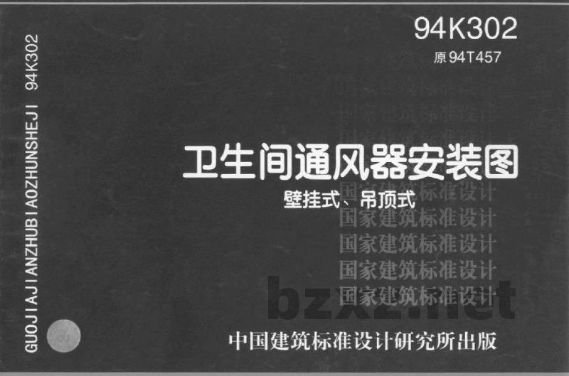 卫生间通风器安装图（壁挂式、吊顶式）