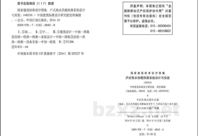 户式热水供暖源系统设计与安装