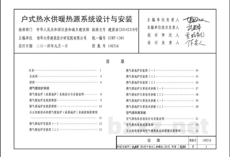 户式热水供暖源系统设计与安装