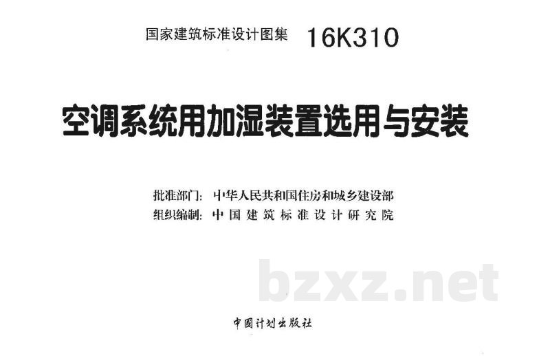 空调系统用加湿装置选用与安装