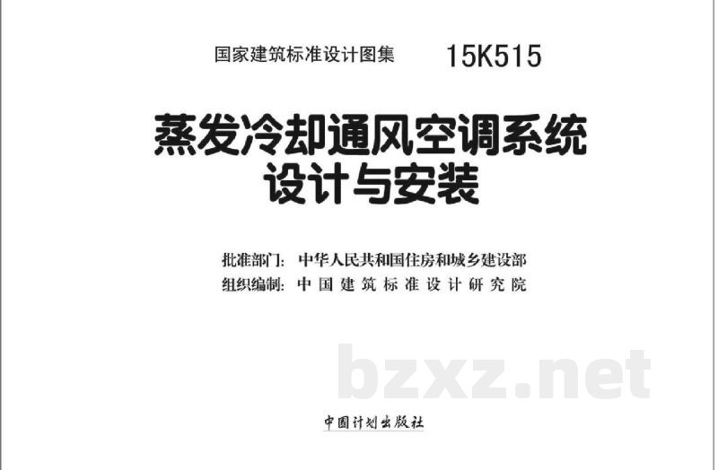蒸发冷却通风空调系统设计与安装