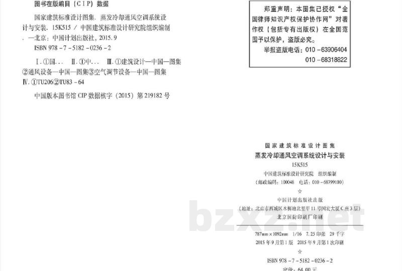 蒸发冷却通风空调系统设计与安装