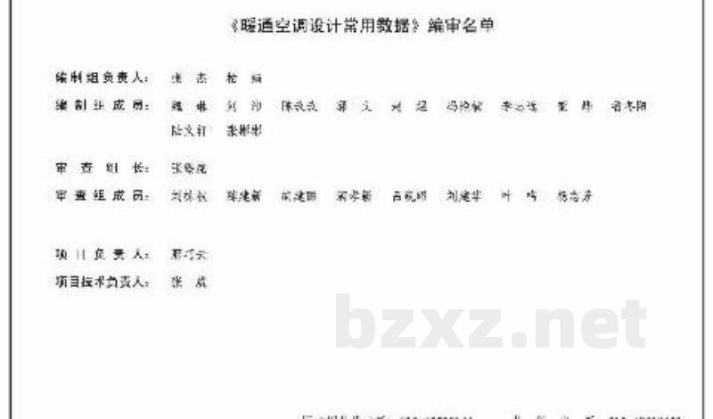 暖通空调设计常用数据