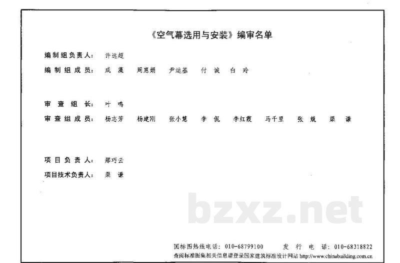 空气幕选用与安装