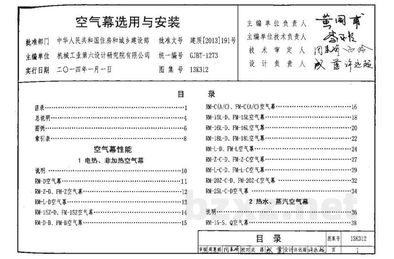 空气幕选用与安装