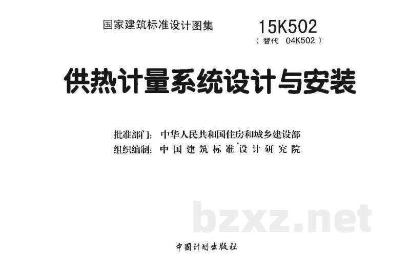 供热计量系统设计与安装
