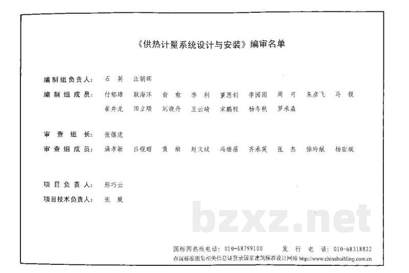 供热计量系统设计与安装