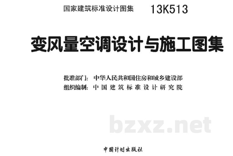 变风量空调设计与施工图集