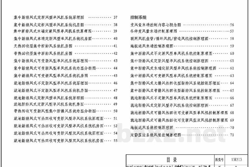 变风量空调设计与施工图集