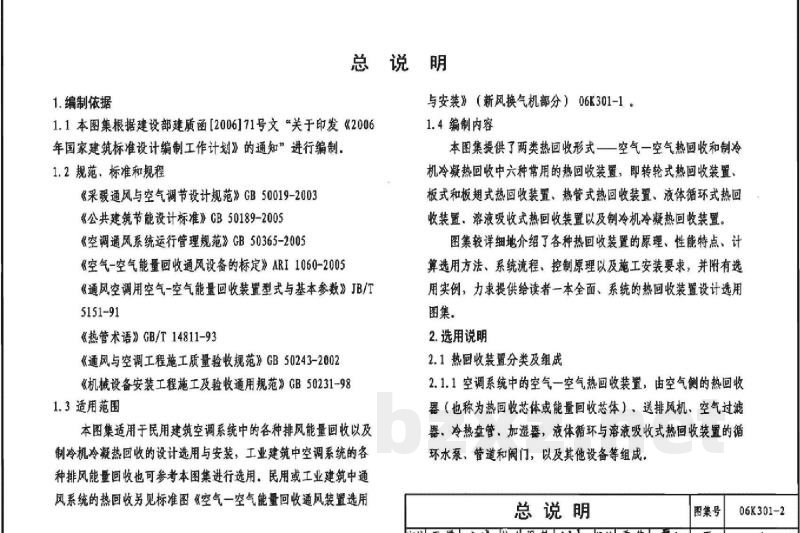 空调系统热回收装置选用与安装