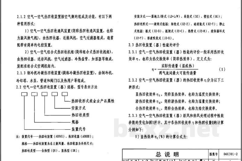 空调系统热回收装置选用与安装