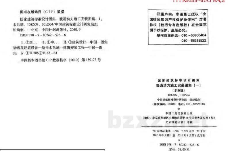 暖通动力施工安装图集（一）（水系统）