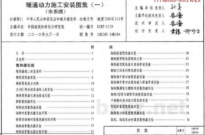 暖通动力施工安装图集（一）（水系统）