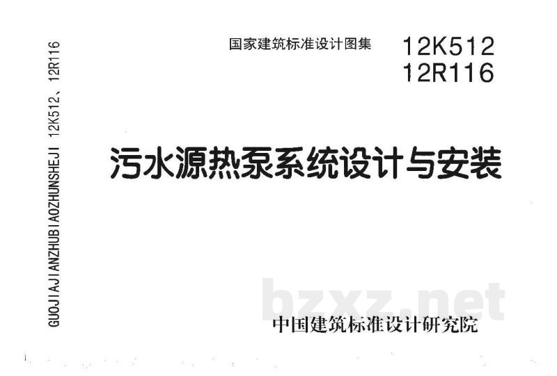 污水源热泵系统设计与安装
