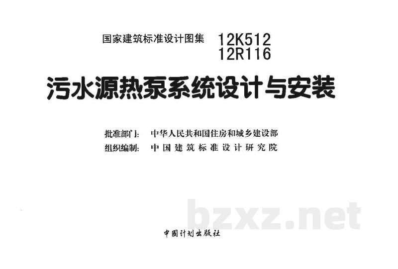 污水源热泵系统设计与安装