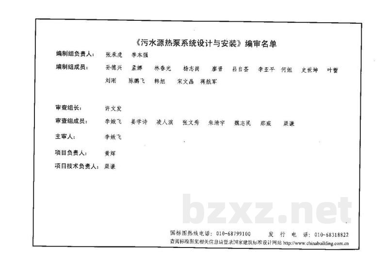 污水源热泵系统设计与安装