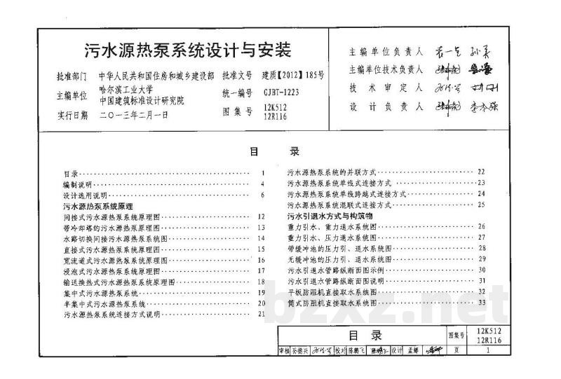 污水源热泵系统设计与安装