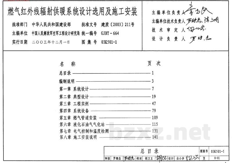 燃气红外线辐射供暖系统设计选用及施工安装