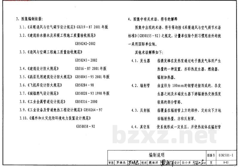 燃气红外线辐射供暖系统设计选用及施工安装