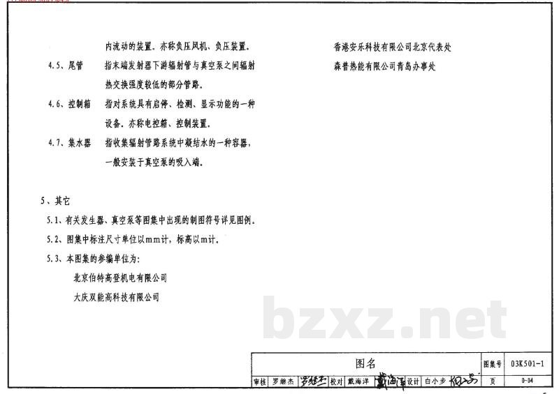 燃气红外线辐射供暖系统设计选用及施工安装