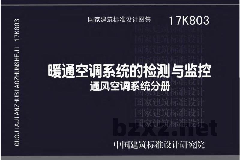 暖通空调系统的检测与监控（通风空调系统分册）