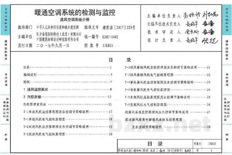 暖通空调系统的检测与监控（通风空调系统分册）