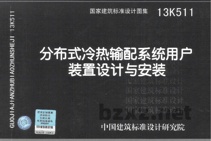 分布式冷热输配系统用户装置设计与安装